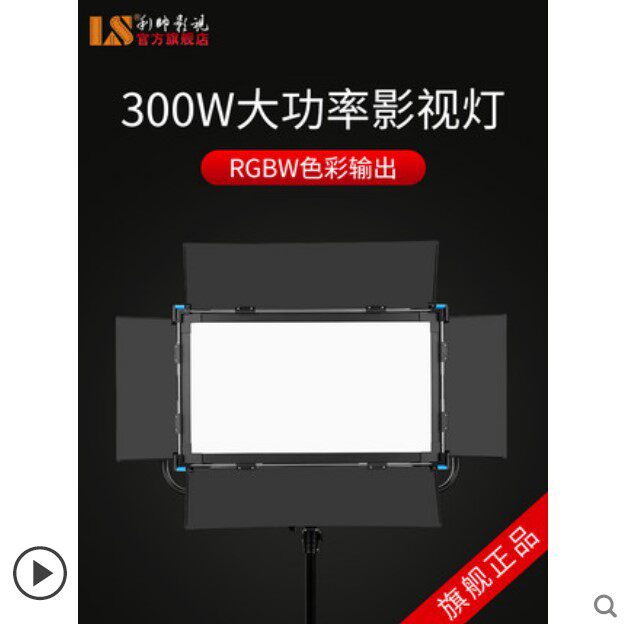 Lihandsome HS-300 High power Photographic lamp Film and TV Spotlight RGB Soft Light Movie Professional Led Videolamp
