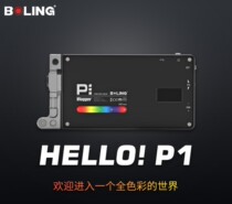 Boling bailing BL P1 RGB photography light LED pocket camera outside film and television fill light Chen Wenjian shape