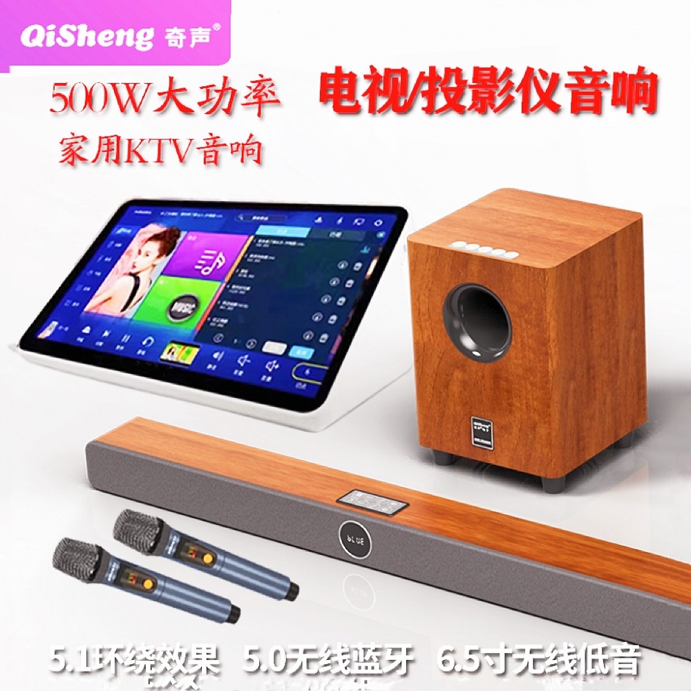 Qisheng Home Audio Karaoke Living Room Soundbar Home Theater Subwoofer Surround Ktv Tv Projector Set