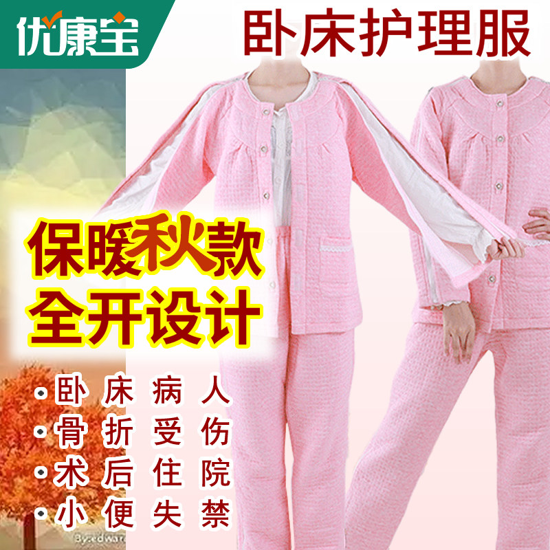Autumn Winter Care Clothing Pajamas Palate Patient Hemiplegia Fracture Patient Bed Woman Sick sick Number clothes Home Spring and autumn pyjamas