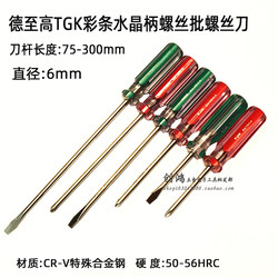 .TGK one-character color strip screwdriver 6X150 cross with magnetic screwdriver 6X200 screwdriver 6X100 screws