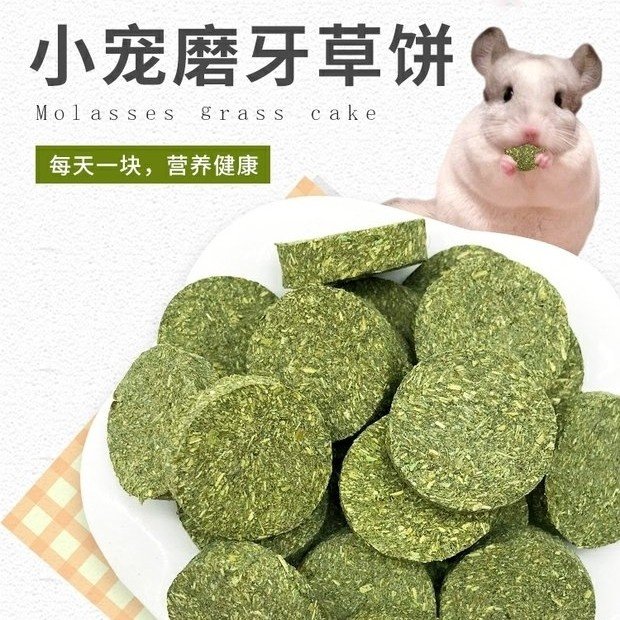 50 mention Moshe Grass Cake Grinding the Tooth Cake Herda Clover Grass Pasta Rabbit Dragon Cat Dutch Pig Grindstone Snacks