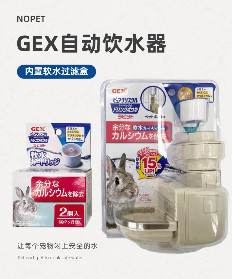 Spot Japan GEX Water Bowl Rabbit Kettle Large Capacity Guinea Pig Natural Morphology Decontamination Drinker Pet Supplies