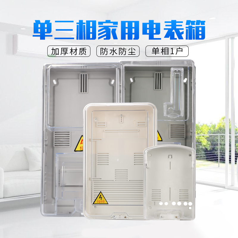 Single-phase meter box Three-phase one home electric energy rental housing electronic meter 220V meter electric meter One user transparent cover