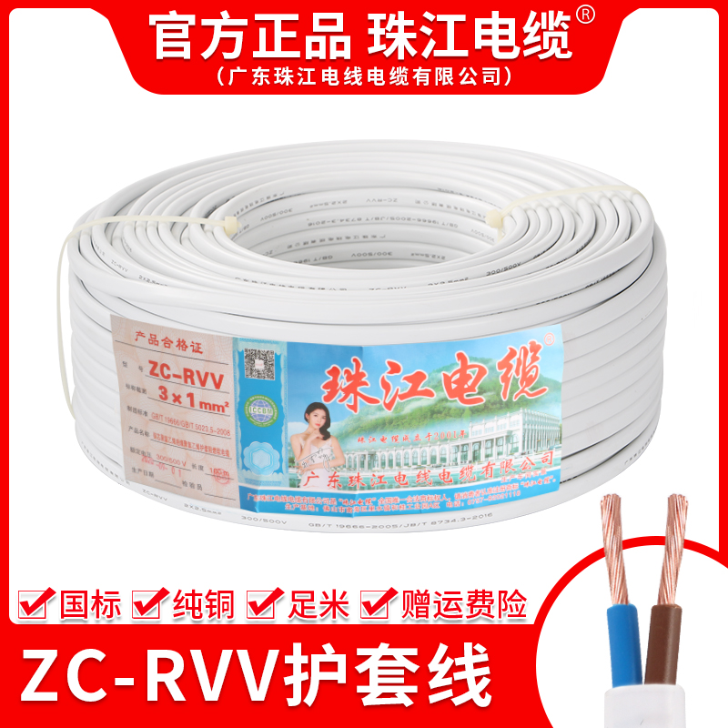 Pearl River Cable Guozhuang Copper RVV2 3 core 1 5 2 5 4 square white soft sheath core 4 core power core