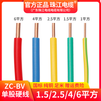 官方珠江电线BV家用国标1.5 2.5 4 6平方1纯铜芯家装单股硬线