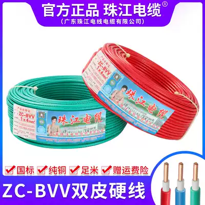 Pearl River wire BVV home improvement hard wire National standard 1 5 2 5 4 6 square pure copper core household double leather power cord
