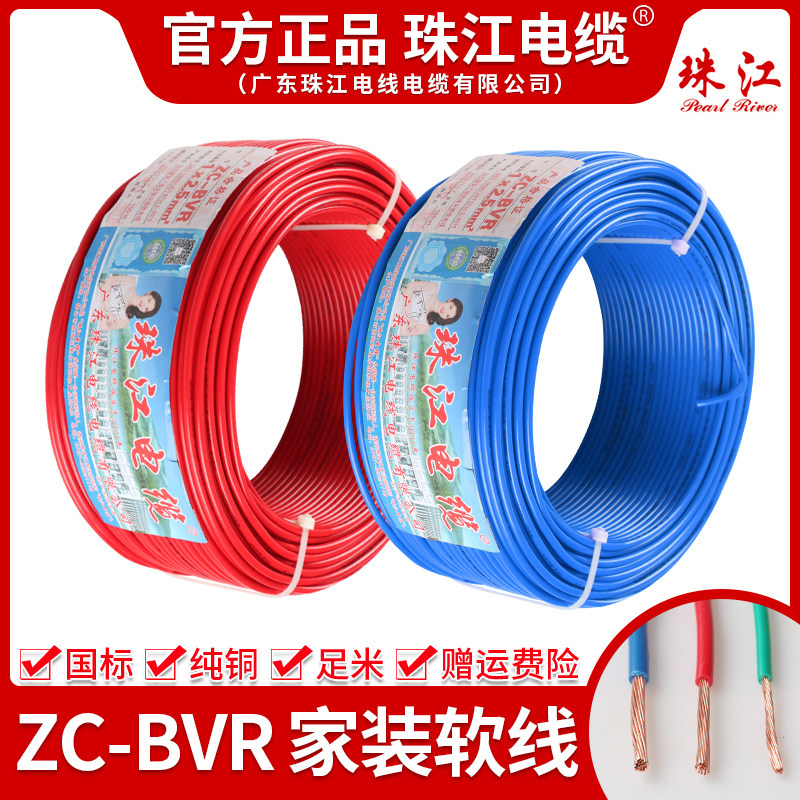 Official Pearl River wire BVR1 5 2 5 4 6 10 square 1 home decoration pure copper core national standard multi-strand cord