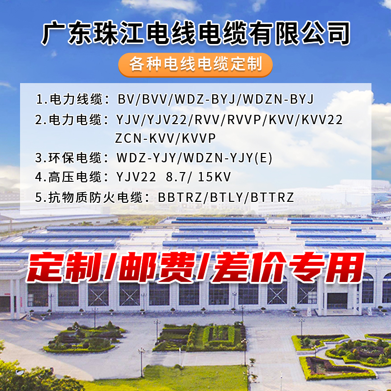 Guangdong Pearl River Wire and Cable Co., Ltd. Wire and Cable Customized Special Postage Commodity Difference Super Link