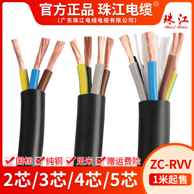 Pearl River Cable National Label pure copper RVV2 3 4 5 core 0 75 1 1 5 2 5 4 6 squared power supply jacket wire-Taobao