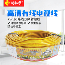 Cable TV line pure copper foot meter four-layer shielding 160 Net 75-5 HD RF satellite line closed circuit