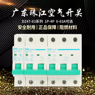 Zhujiang DZ47LE-63 air switch 16A switch protector household main switch 2P circuit breaker three-phase four-wire