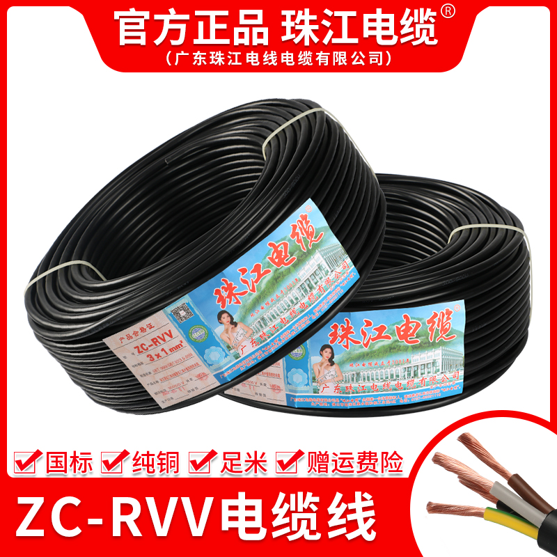 Official Pearl River Cable GB Pure Copper Core RVV2 3 4 5 Core 1.5 2.5 4 6 Square 1 Power Sheath Cable