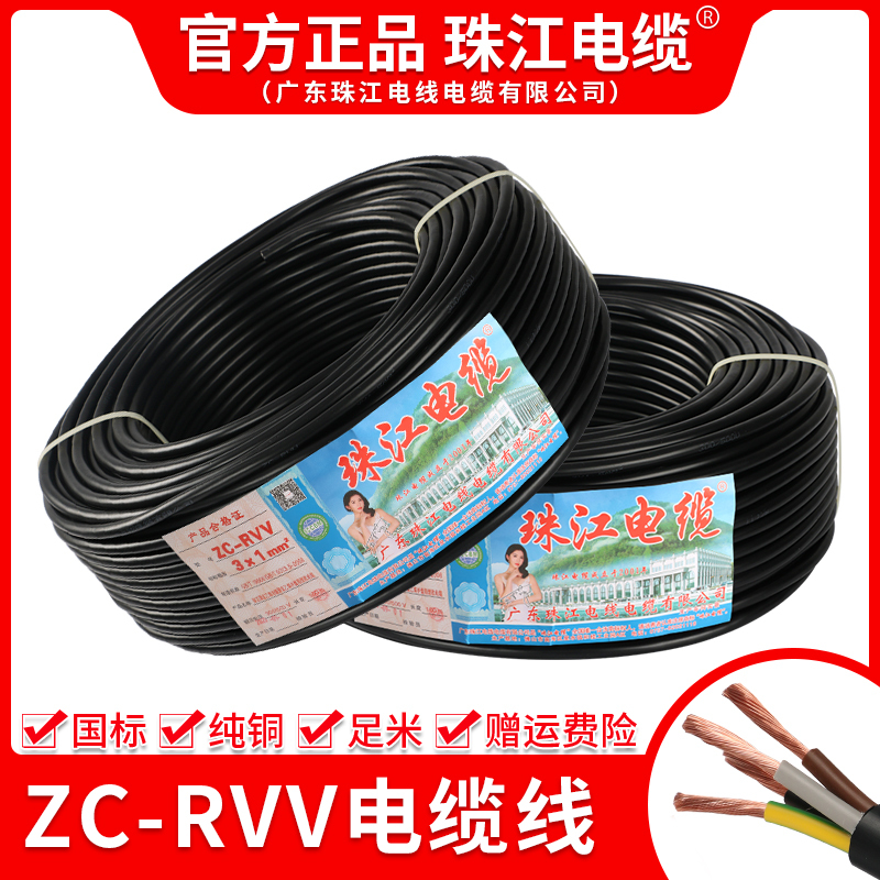 Official Zhujiang Cable National Standard Pure Copper Core Rvv2 3 4 5 Core 1.5/2.5/4/6 Square 1 Power Sheathed Wire