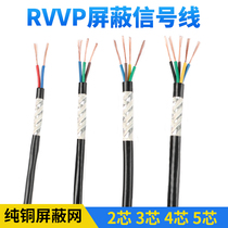 The shielded wire multi-signal line 2 3 4 5 core 0 3 0 5 0 75 1 1 5 square RVVP cable