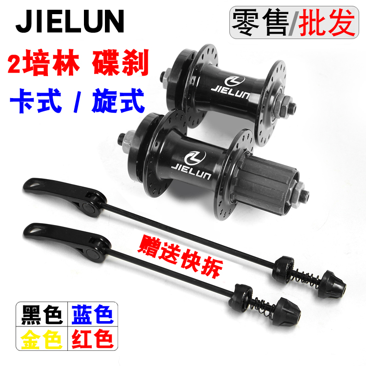 JIELUN card type rotary hub 2 Perrin bearing aluminum alloy disc brake 32-hole mountain wheel set super long yu