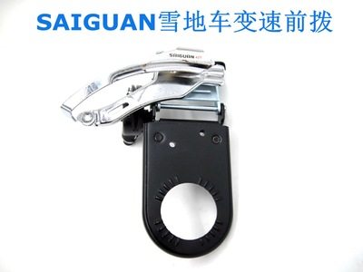 Champion snowmobile ATV front dial up and down pull Universal central axle fixed front transmission 42T large gear derailleur