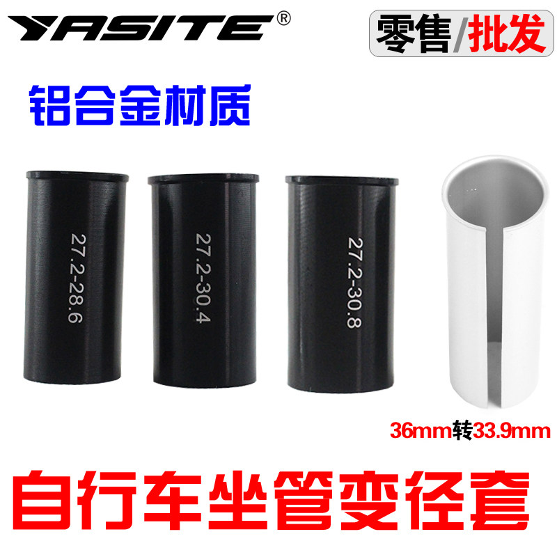 Bike folding car seat tube sitting lever changing diameter sleeve 27 2 padding 30 4 aluminum alloy 36mm turn 33 9mm30 8-Taobao