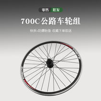 Road car 700c wheel set rotary cassette 2 5 bearing bearing quick release hub V disc brake double aluminum alloy knife ring