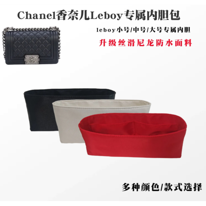 Suitable for Chanel Le Boy Small/Medium Silky Nylon Ultra-Light and Ultra-Thin Inner Bag Insert Suitable for Chanel Le Boy Small/Medium Silky Nylon Ultra-Light and Ultra-Thin Inner Bag Insert
