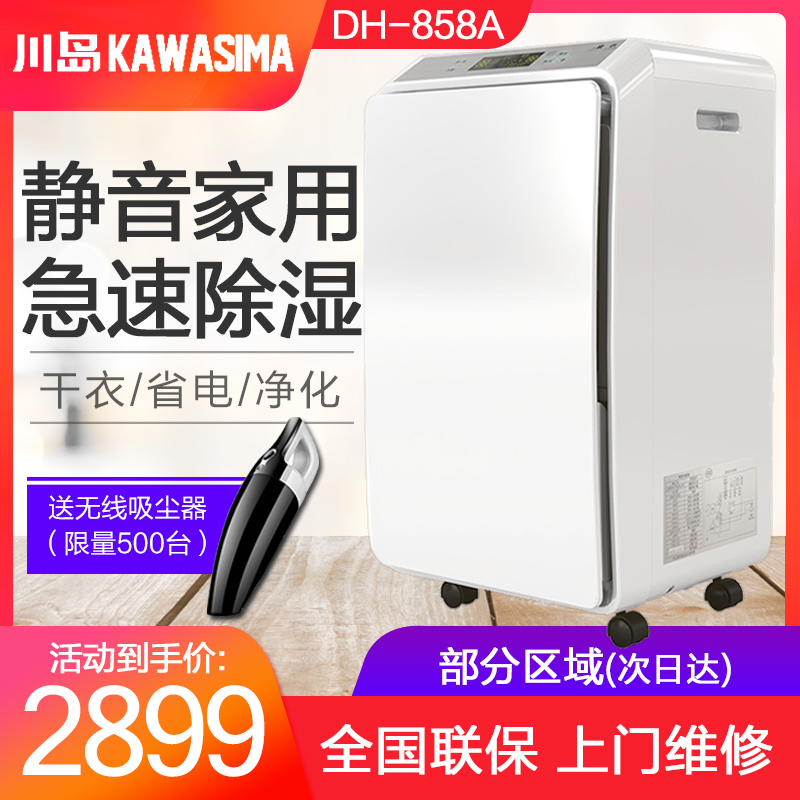 Kawashima DH-858A dehumidifier Domestic Living Room Villa Basement Pump with high power hygroscopic moisture and moisture purification