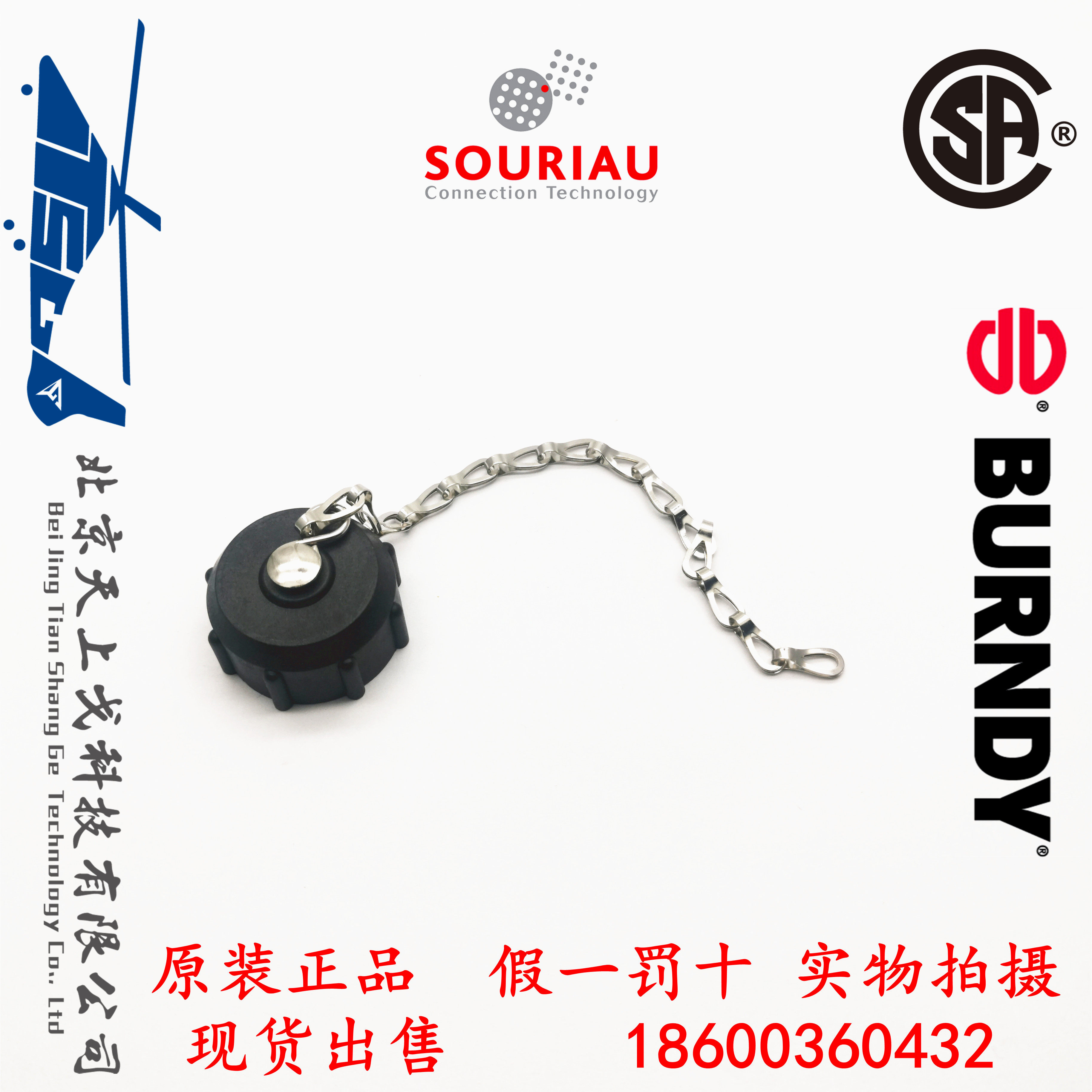 BURNDY SOURIAU No. 16 shell socket environment-resistant belt chain plastic dust cover UTP16DCG