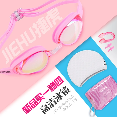 捷虎 Водонепроницаемая профессиональная плавательная шапочка без запотевания стекол для взрослых, комплект