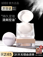 Uodo Powder Control Oil Makeup Makeup Chống nước Mồ hôi Makeup Powder Dầu Da Bột chính thức Cửa hàng Flagship Chính hãng Không trang điểm phấn nén kiềm dầu