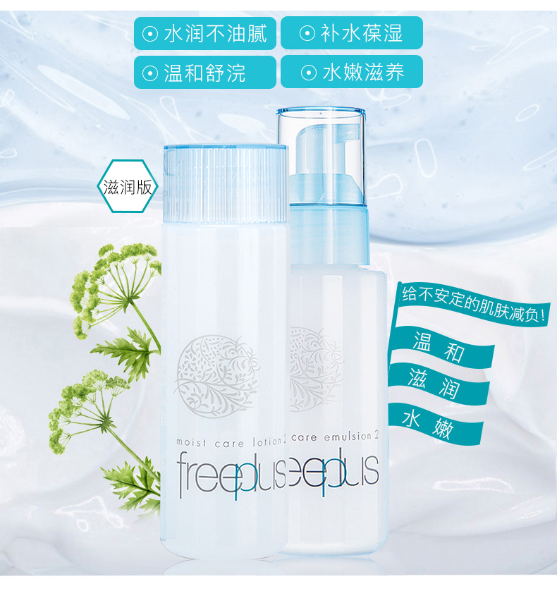 Freeplus Fu Lifang Bộ sữa nước dưỡng ẩm dưỡng ẩm nhiên liệu làm mới kem dưỡng da nhạy cảm xịt khoáng cho da hỗn hợp thiên dầu