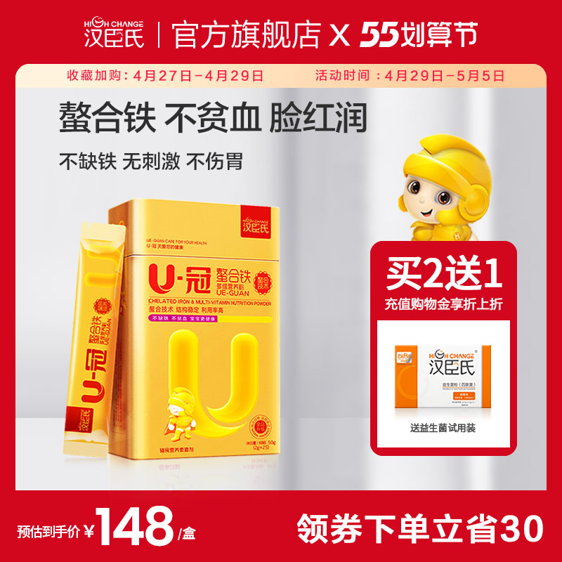 Hanchen's children's baby chelated iron multi-dimensional nutrient powder glucose vitamin to buy 10 for infant nutrition powder