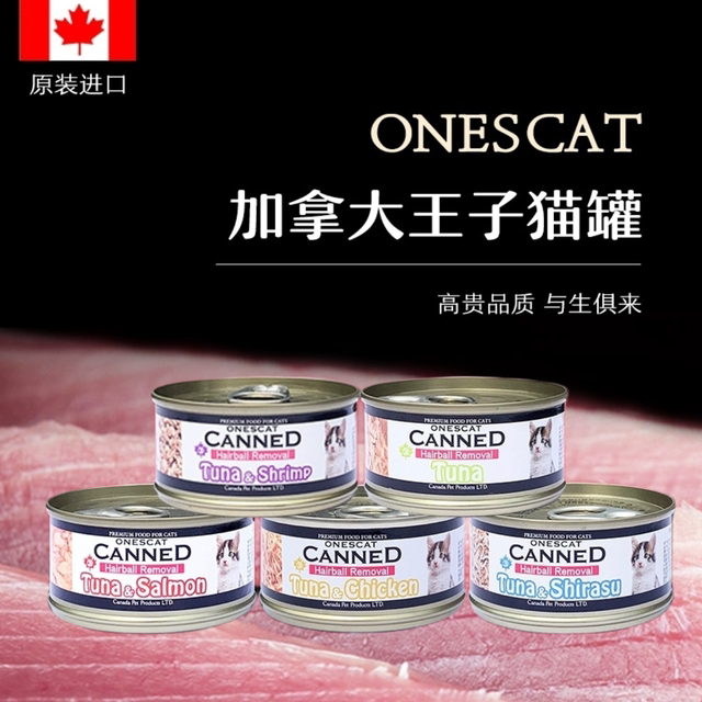 ນຳເຂົ້າຈາກການາດາ Prince Cat/Japanese Fiber Story Cat Canned Hair Ball Wet Food Snacks Cat 80/170g