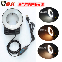 PDOK Microscope Ring Light Source Tricolour Light Adjustable Professional LED Tonic Light Uniform Machine Vision Lighting