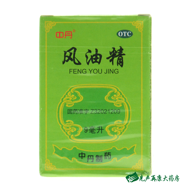 中丹 风油精 9ml清凉止痛驱风止痒蚊虫叮咬感冒头晕头痛晕车药品