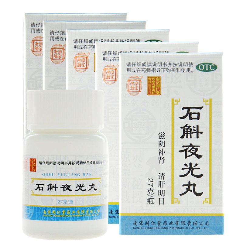 乐家老铺 石斛夜光丸27g中成药滋阴补肾清肝明目肝肾两亏4