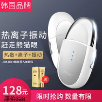 South Korea JOYJULY EYE-EYE-EYE BAG BLACK EYE RING EYE-GUARD EYE Ocular Massager Veins Hot Compress and Wrinkle Beauty