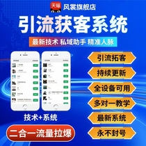 Customer acquisition and traffic diversion software accurate micro-business customer source expansion customer addition WeChat fission video interception network marketing expansion