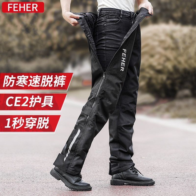 FEHER Motorcycle Winter Windproof Pants Locomotive Warm Riding Pants Men And Women Wind-Proof Fast Removing Quick Removal Pants-Taobao