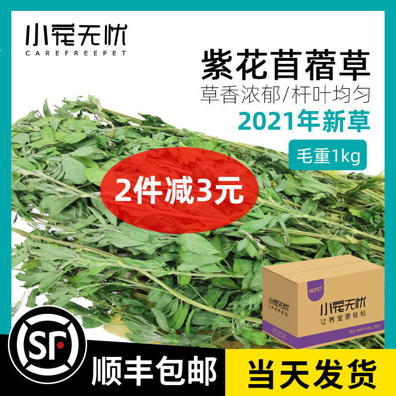 21-year-old newly dried alfalfa Rabbit Chinchilla Guinea pig Dutch pig Hay forage calcium supplement nutrition