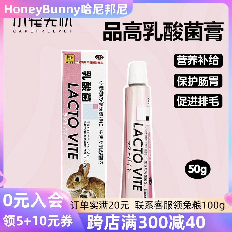 Pint high lactic acid bacteria paste 50g Japanese SANKO original clothing imported rabbit dragon cat guinea pig conditioning gut probiotics-Taobao