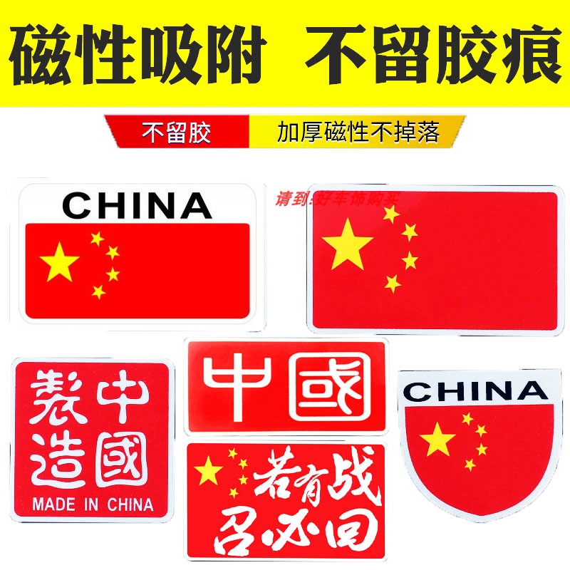 Thick magnetic car with five star red flag 3D stereo tail tail creative personality decoration flag reflective car door sticker