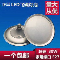 Op led bulb E27 big screw mouth 30W bulb super bright bulb industrial and mining workshop commercial super lighting UFO heart Chen