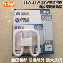 Ople Opal Lighting 2D tube YDW21 square four-pin 10w21W28W38W butterfly three-base energy-saving lamp
