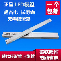 Op led ceiling lamp transformation light plate light source H tube ring lamp integrated led light heart easy Crystal module