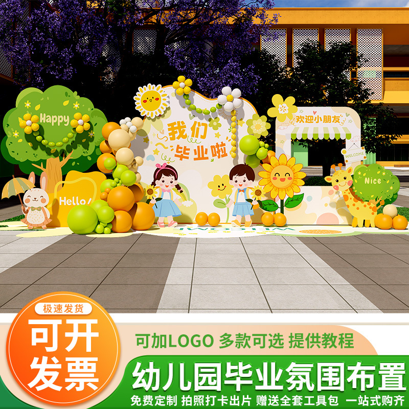 Kindergarten Graduation Ceremony Class Scene Setup Atmosphere Balloon Decoration Stage Signature Kt Board Background Wall Kindergarten Graduation Ceremony Class Scene Setup Atmosphere Balloon Decoration Stage Signature Kt Board Background Wall