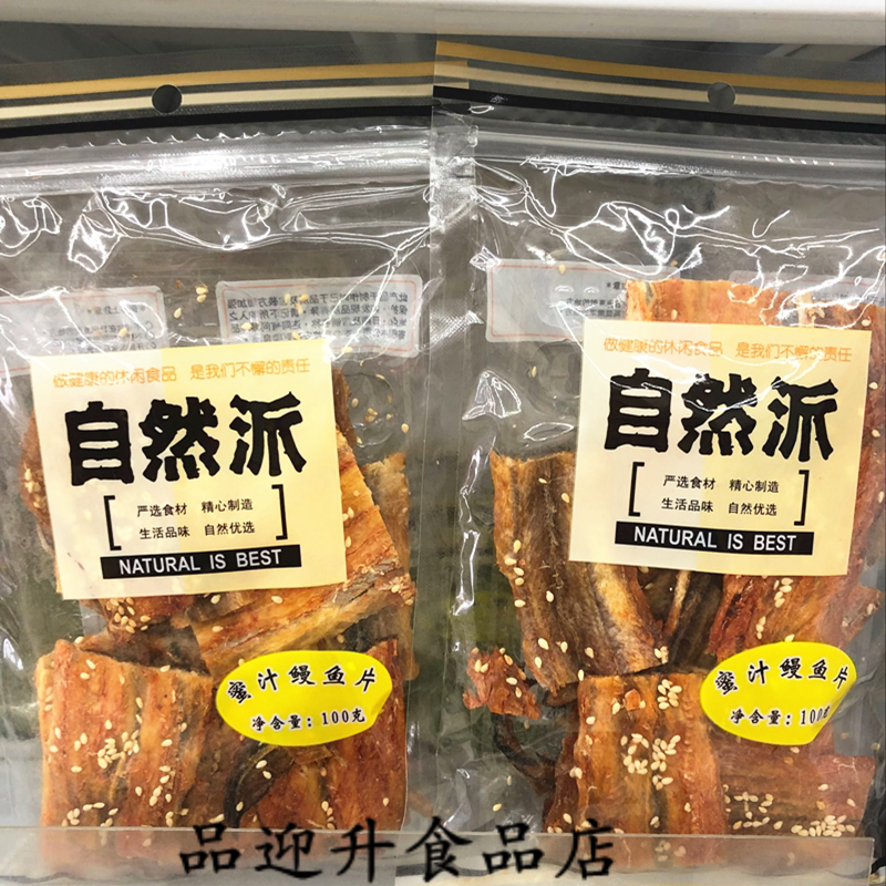 Natural Pie 100g Honey Eel Slices Shredded Sesame Fish Slices Dried Ready-to-eat Casual Snacks 5 Packs