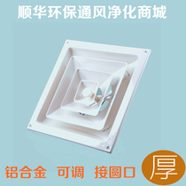 Shunhua square diffuser Metal adjustable air vents Exhaust vents Fresh air outlet Central air conditioning outlet