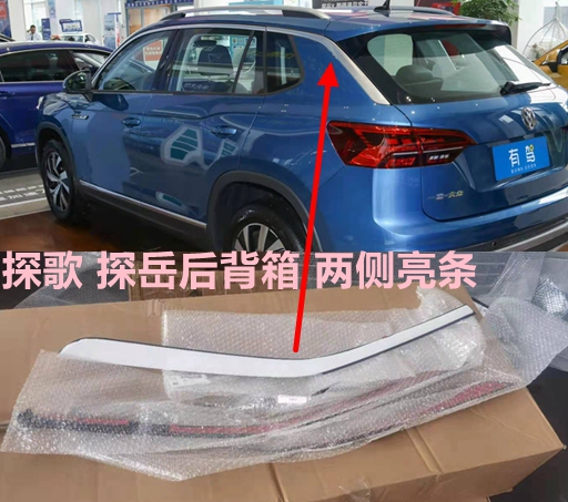 Volkswagen Tiguan L Trunk Lid Side Trim Strips, Rear Fender Trim Strips, Decorative Strips, Rear Cover Trim Strips