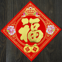 Spring Festival supplies New Years blessing door stickers New Year pictures flocking reliefs New Year wall stickers velvet blessings stickers