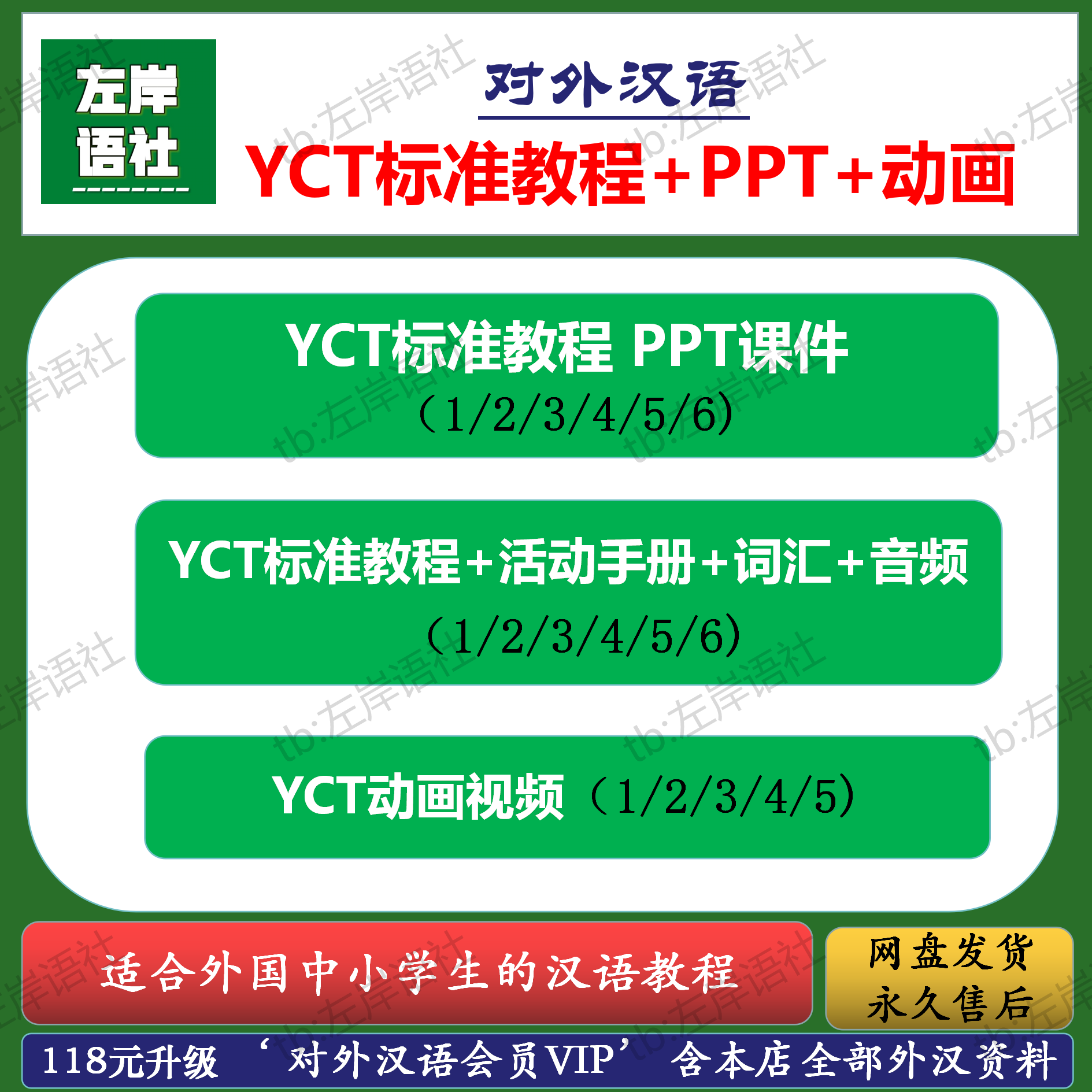 Ycot YCT标准教程全攻略:动画、音频、课件一网打尽-office办公制作-淘宝好物网