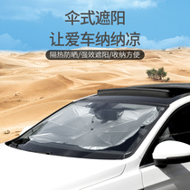 Car parasol parking front windshield folding sunshade Japanese car sunscreen heat shield artifact